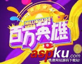 头条百万英雄2021,年度知识竞赛巅峰对决