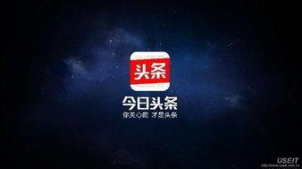 头条推荐什么流量高,揭秘高流量热门话题