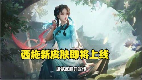 王者新皮肤最新爆料西施